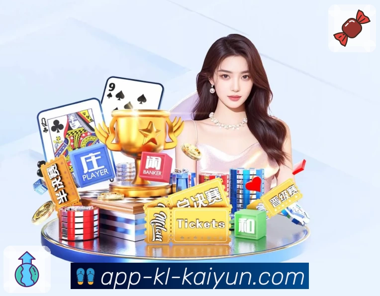 开云 App 展示图